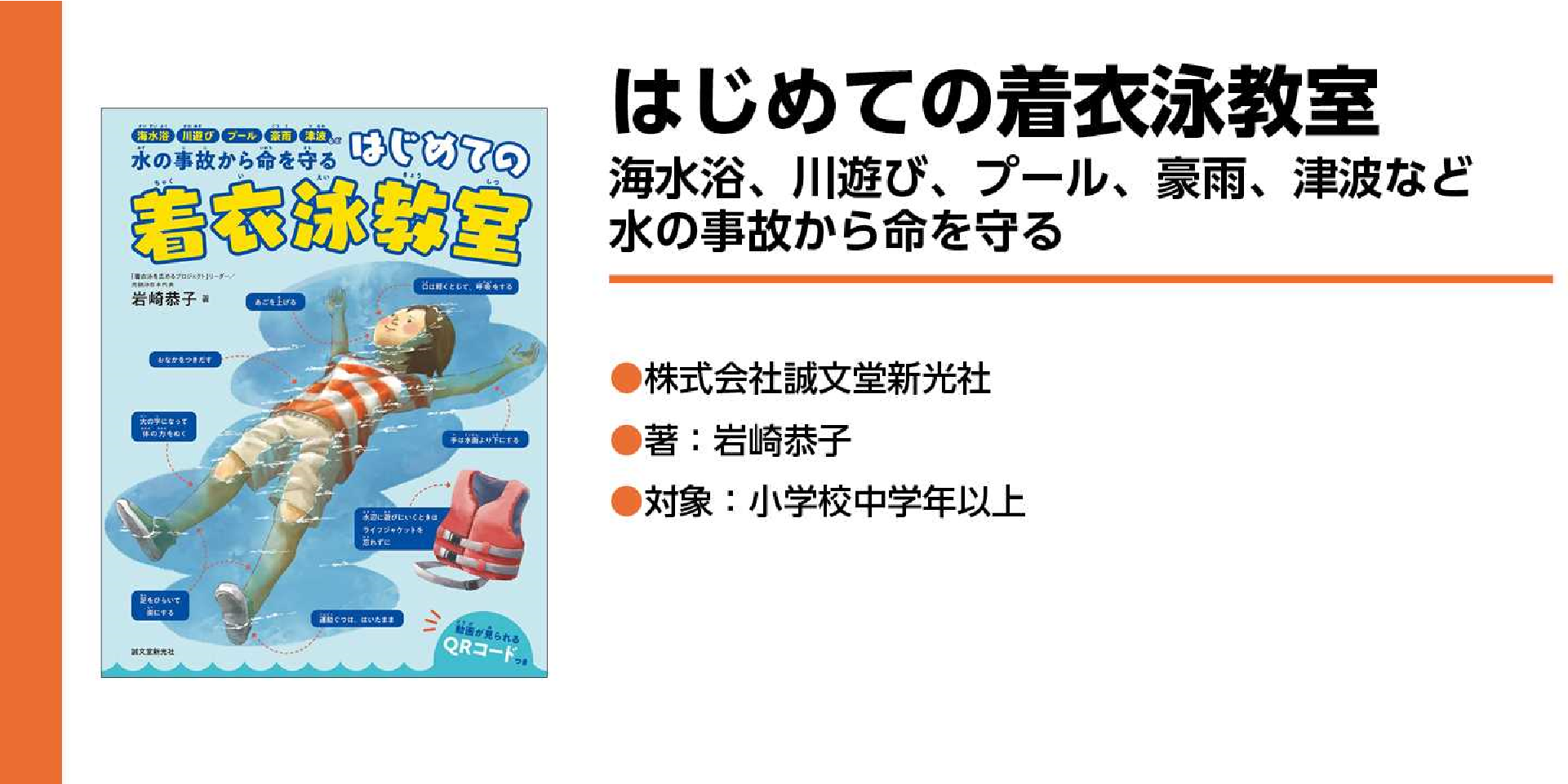 はじめての着衣泳教室