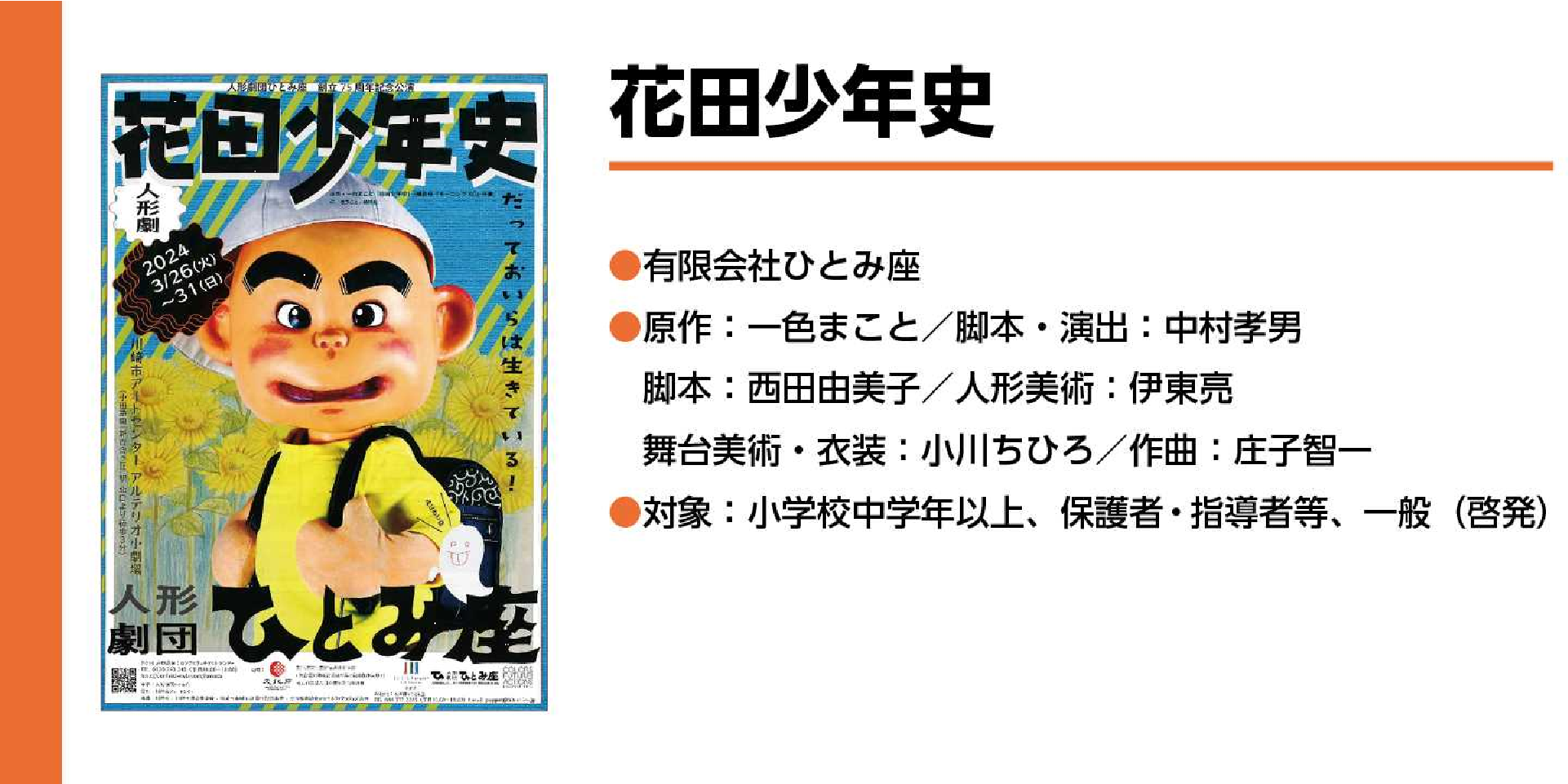 花田少年史