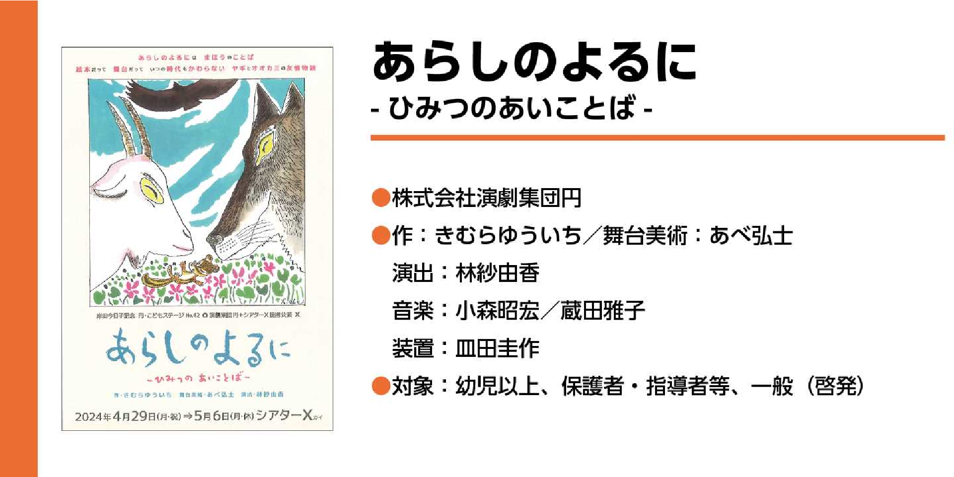 あらしのよるに -ひみつのあいことば-
