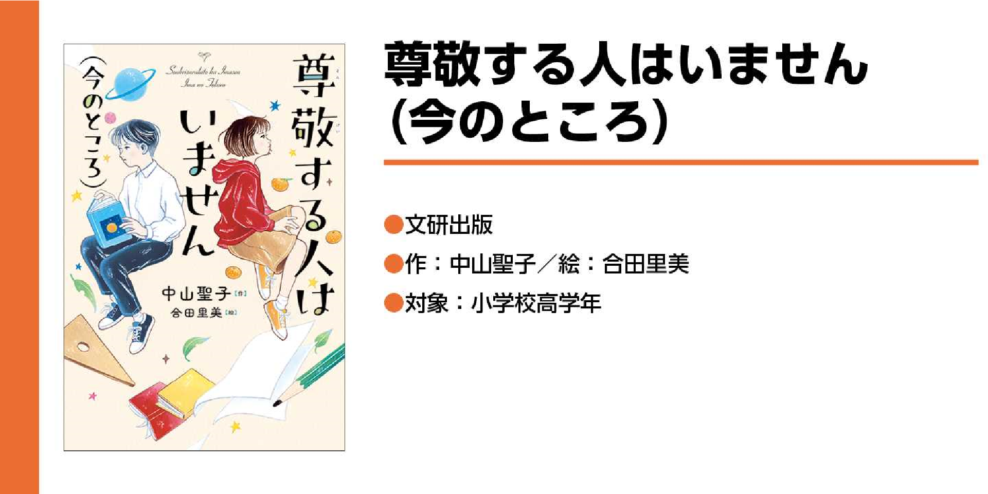 尊敬する人はいません（今のところ）