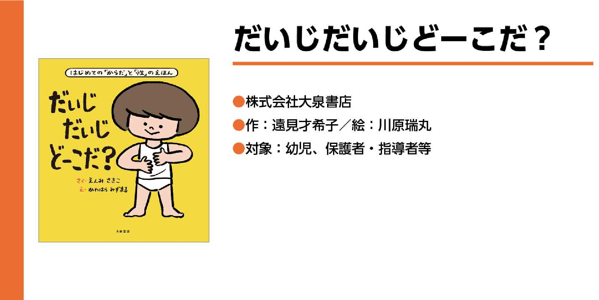 だいじだいじどーこだ？
