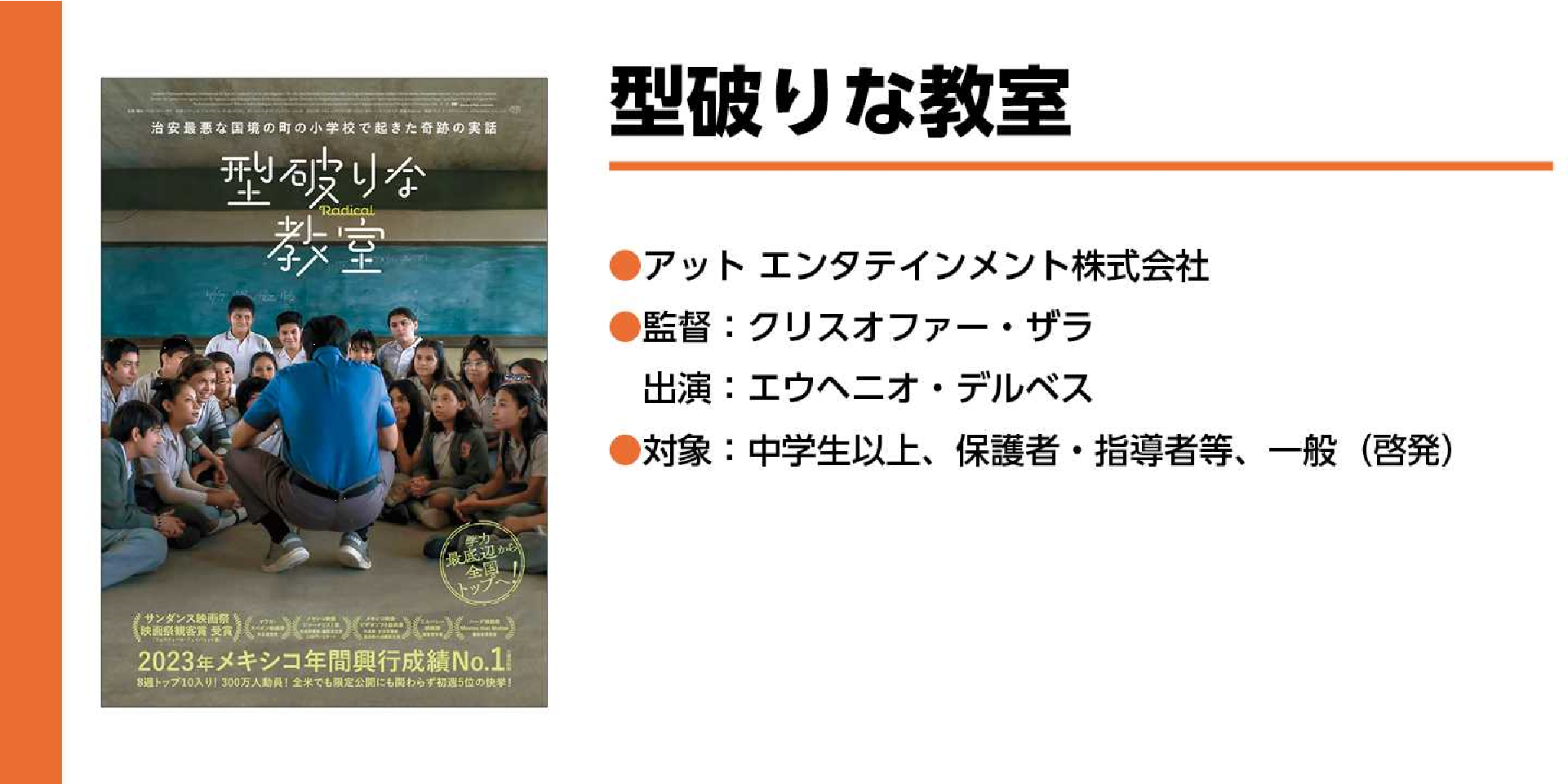 型破りな教室