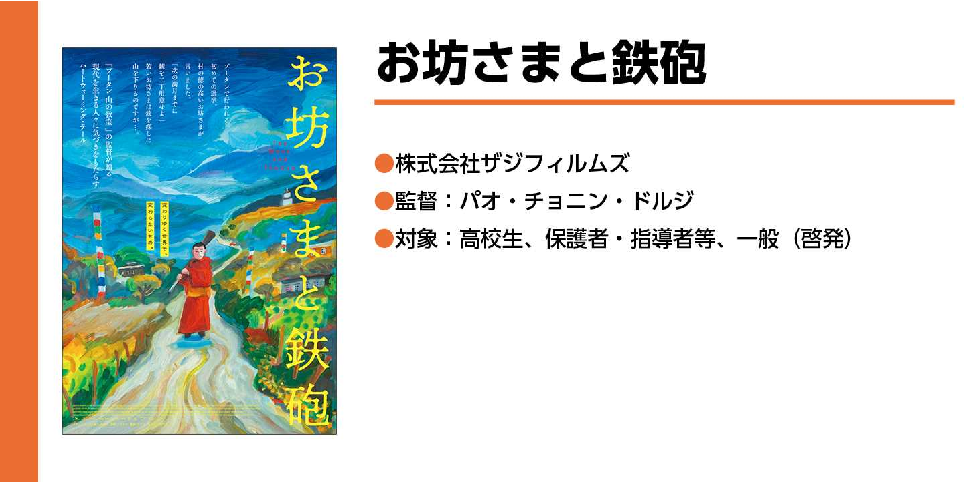お坊さまと鉄砲
