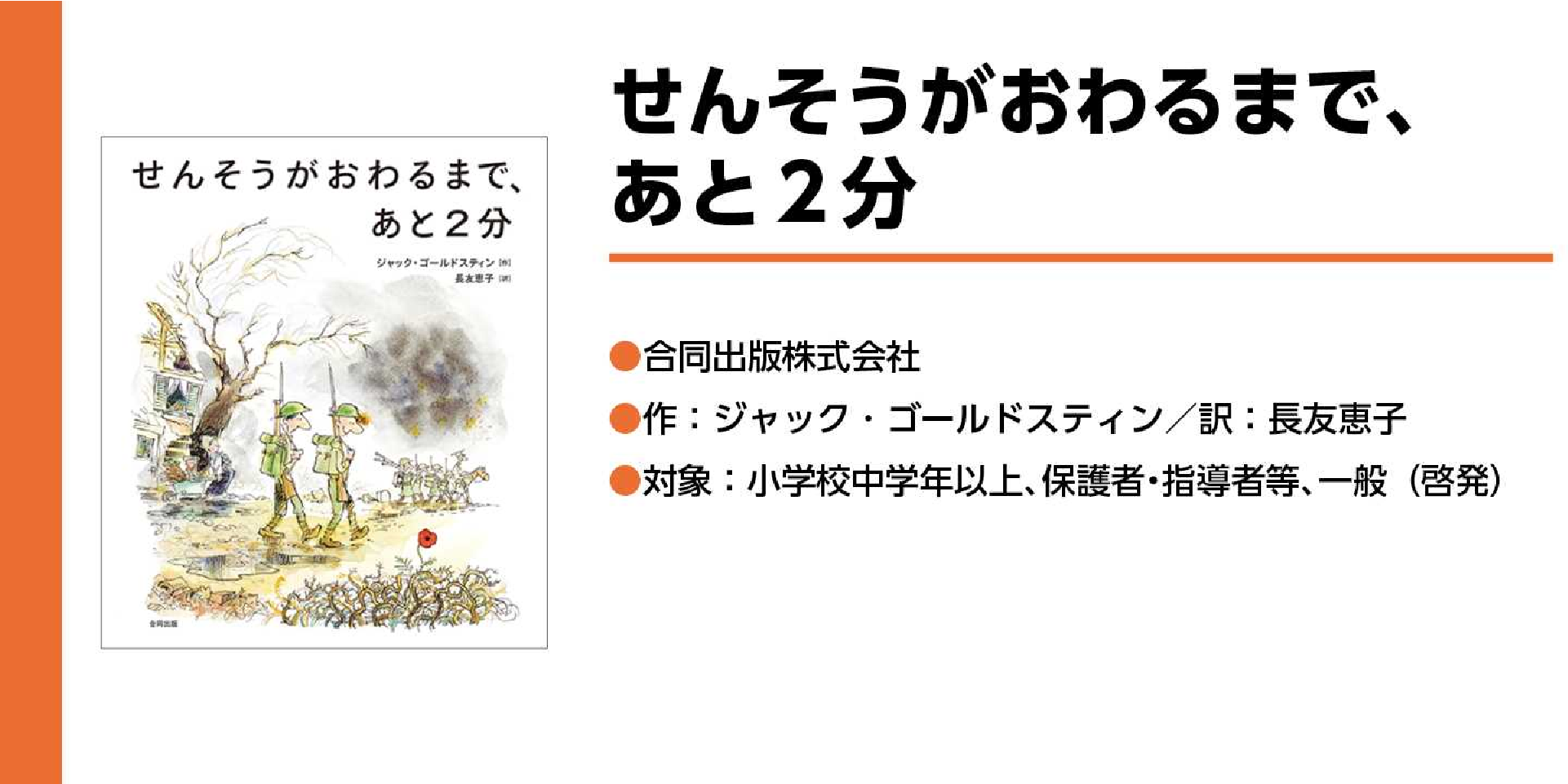 せんそうがおわるまで、あと2分