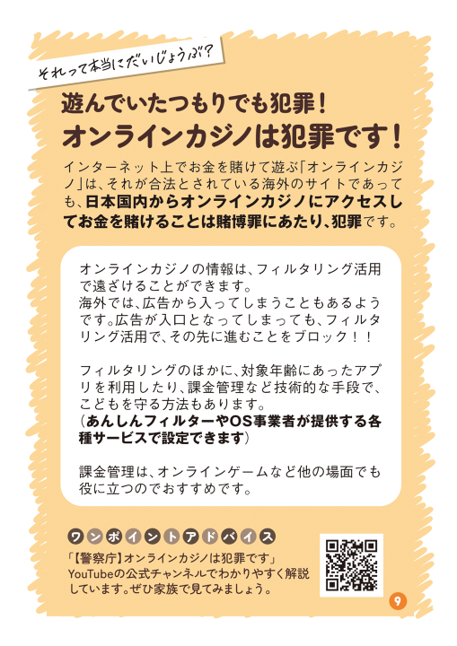 オンラインカジノは犯罪です！