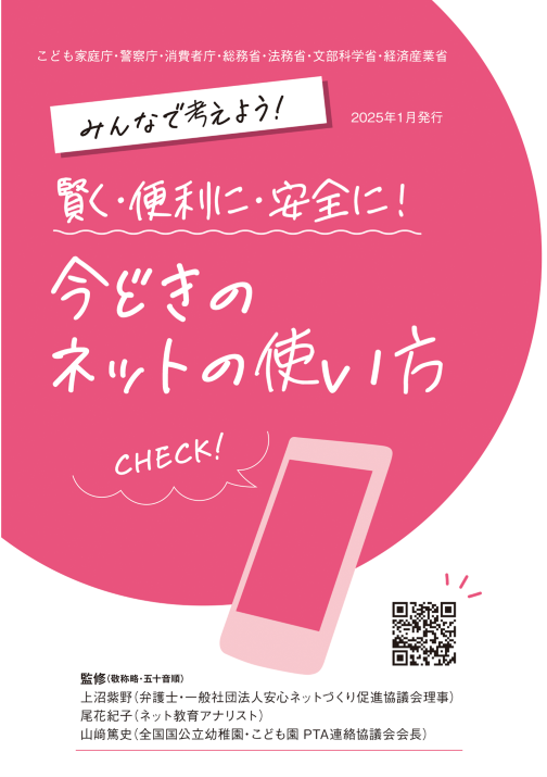 今どきのネットの使い方