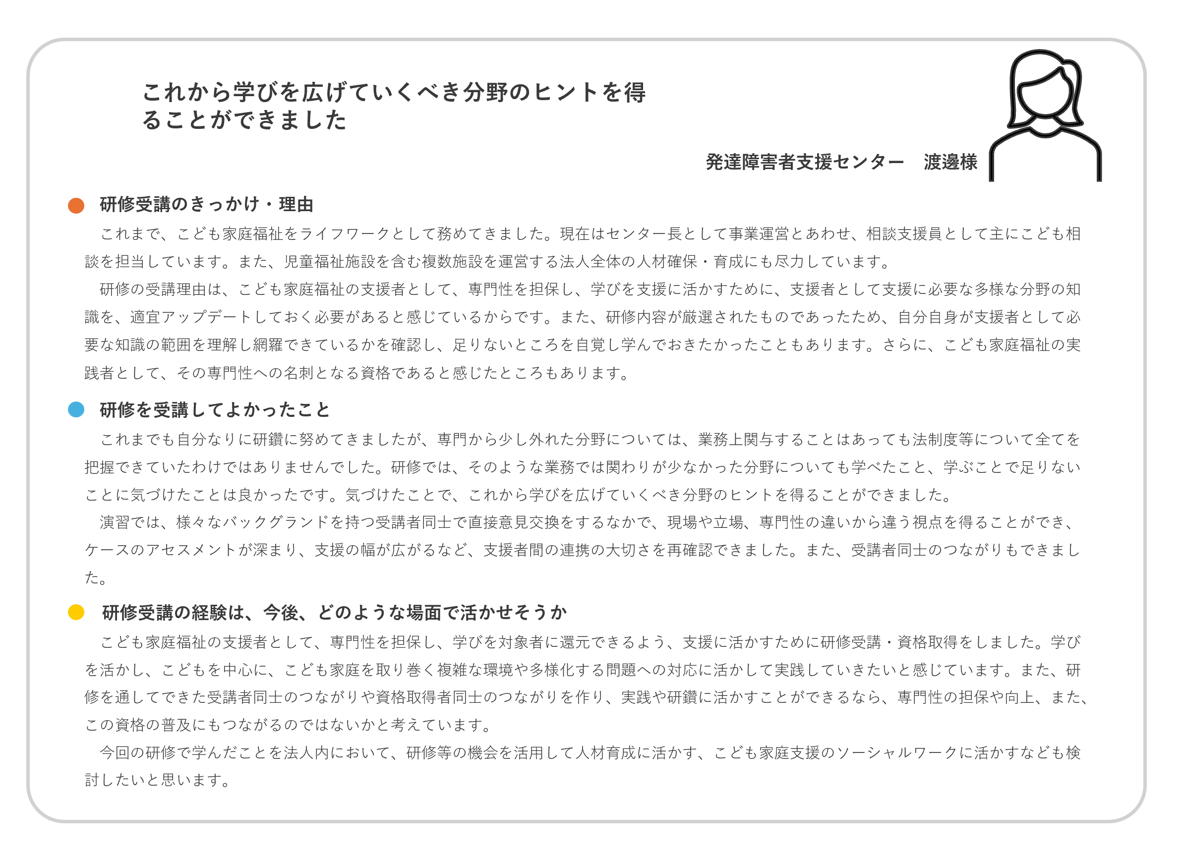資格取得者の声2