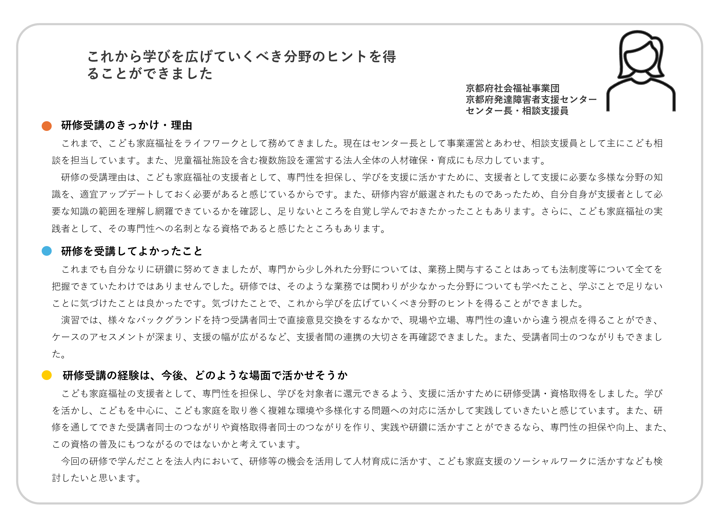 資格取得者の声2
