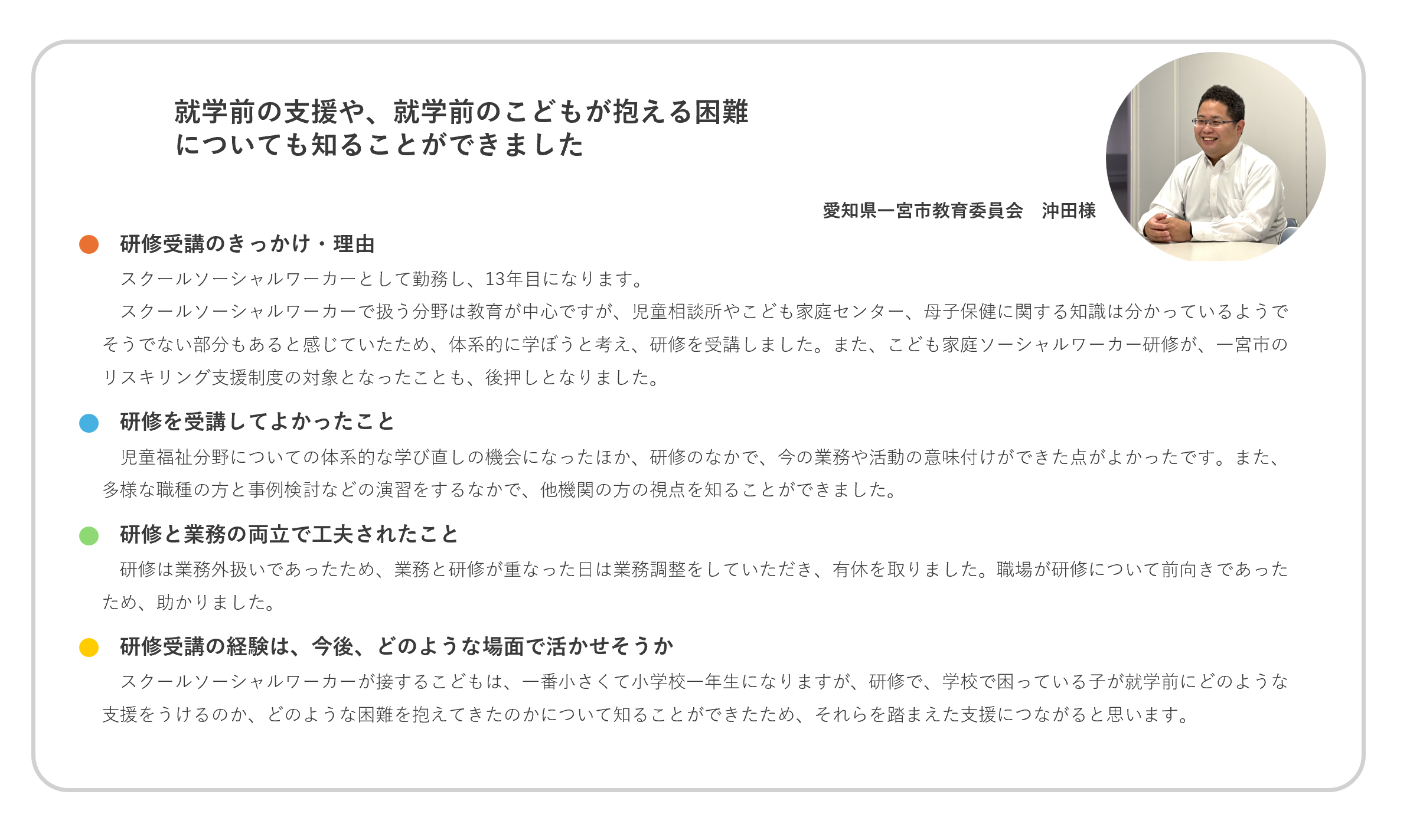 資格取得者の声4