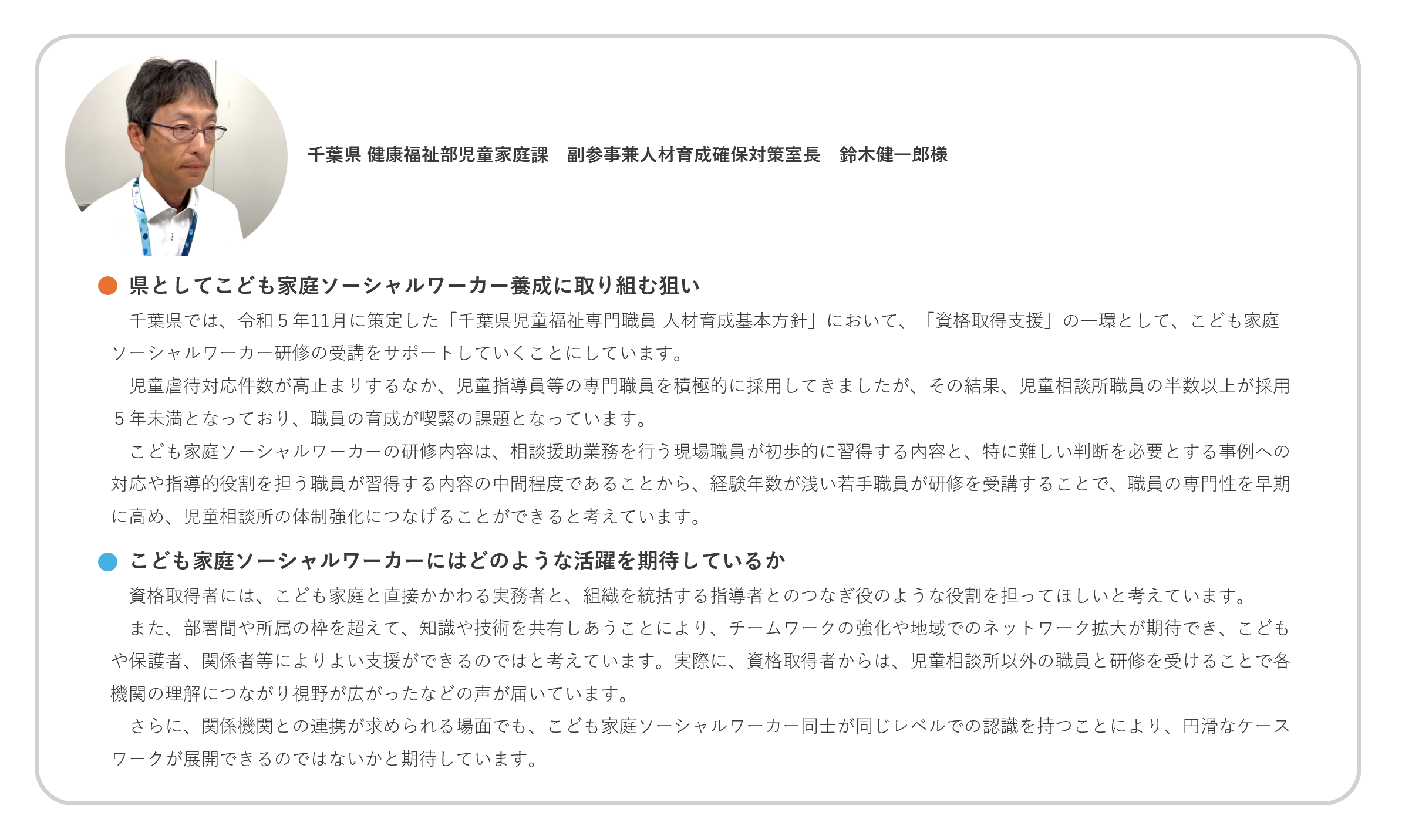 資格取得者の所属長等の声
