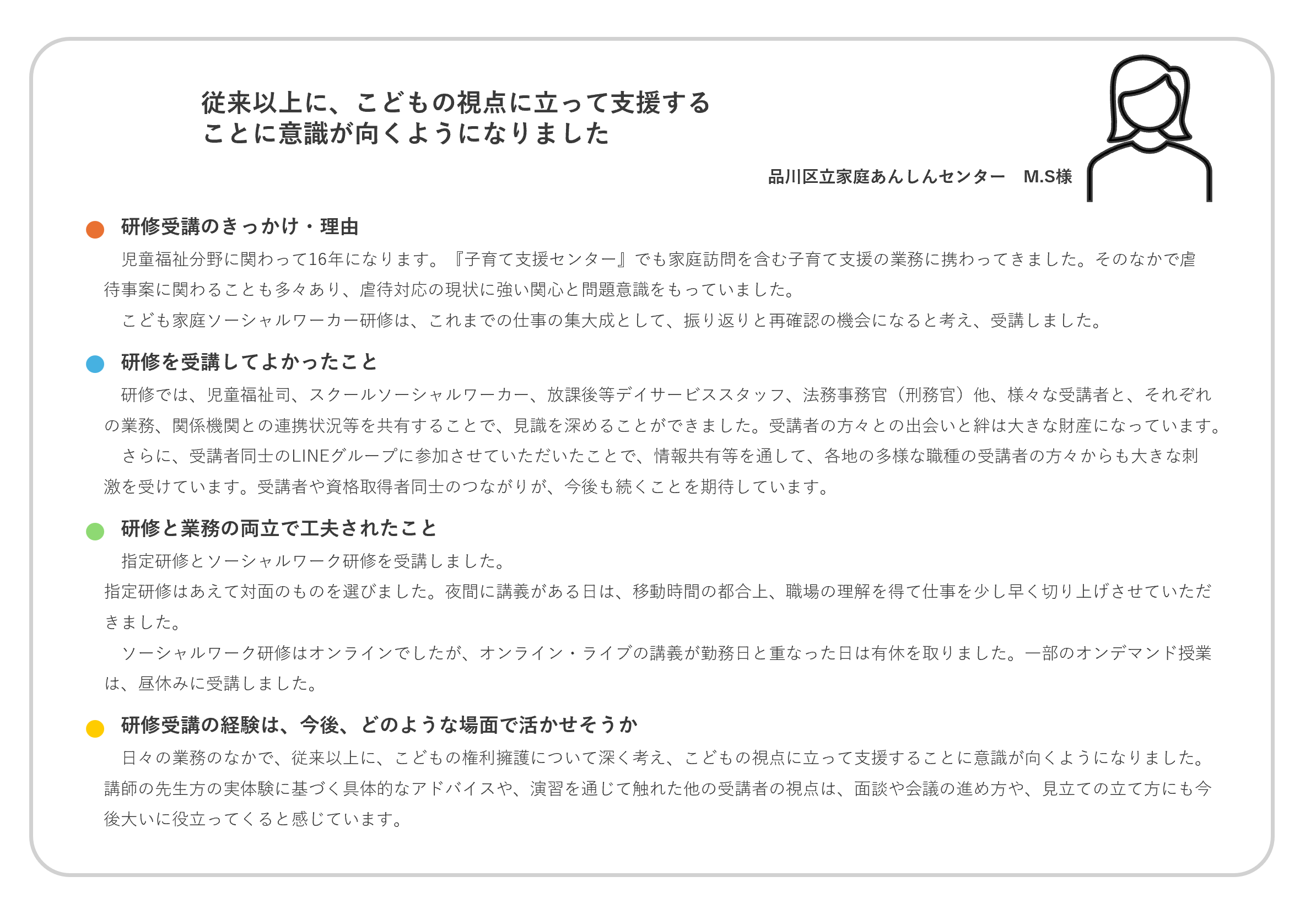 資格取得者の声3