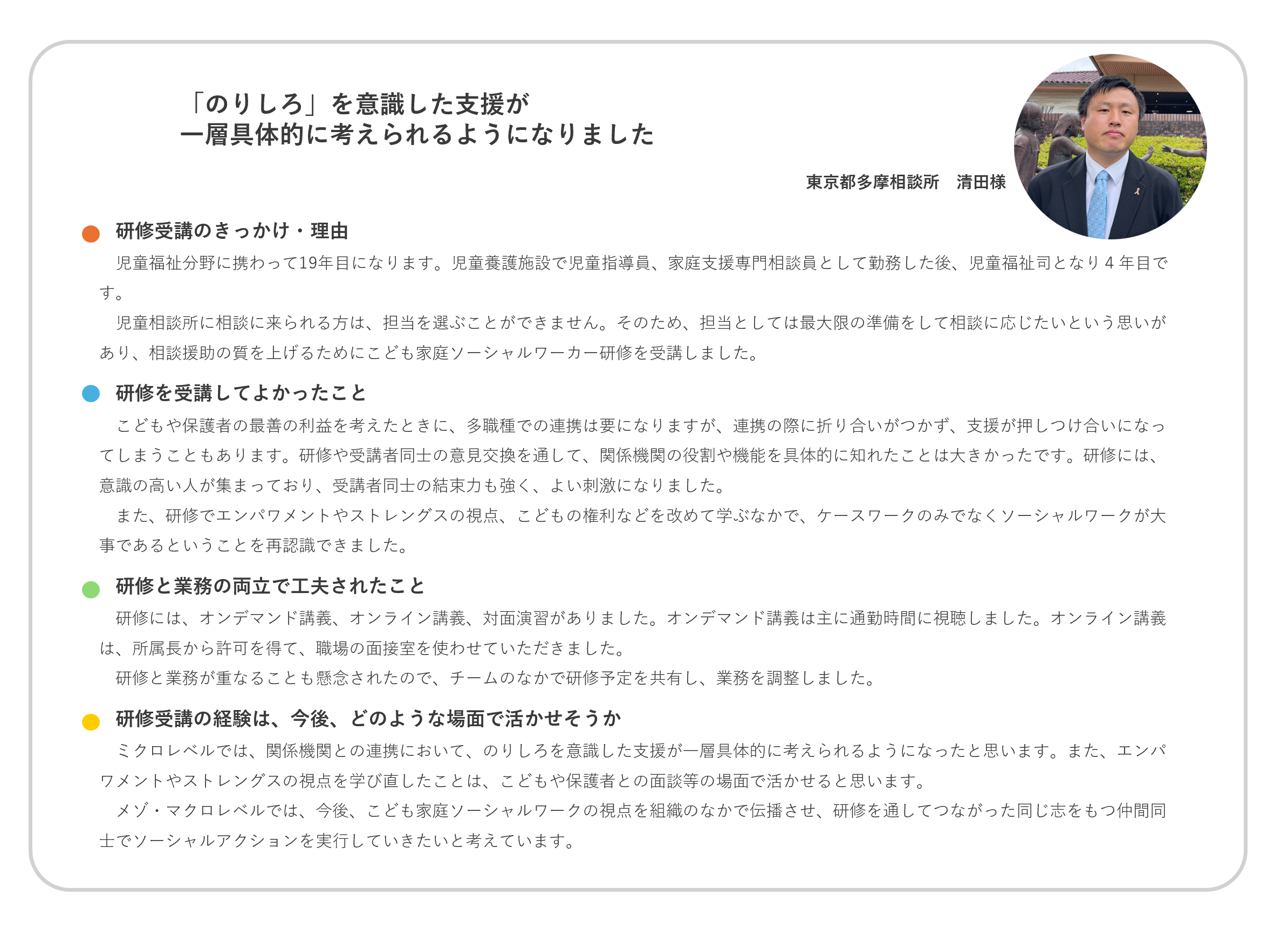 資格取得者の声1