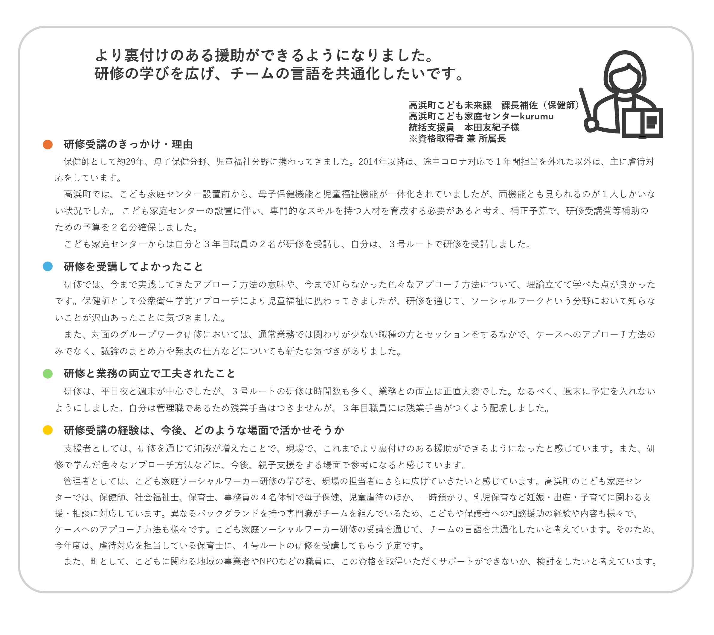 資格取得者の声6