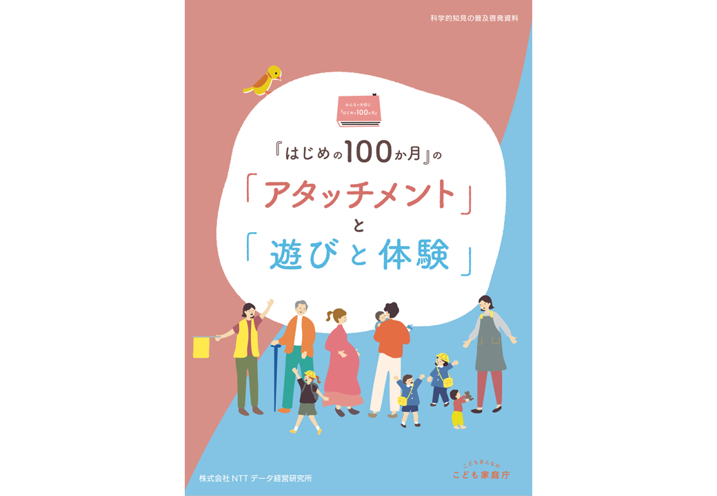 アタッチメントと遊びと体験妊婦さんやこどもやお年寄りたちの様子