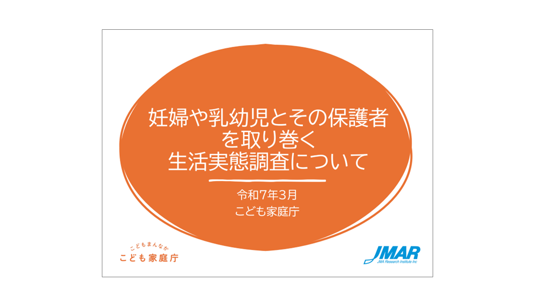 オレンジの横長の円の中のマークの両端にこども家庭庁のロゴとJMARのマーク