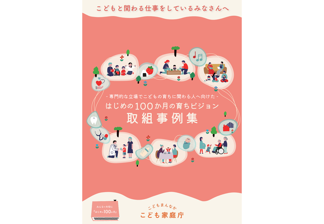 車いすに乗ったこどもの周りに学生服の男女、花壇の世話をする家族、家族で団らんする様子、診察風景、食卓を囲む風景、おくるみの赤ちゃん、の様子が円状に描かれている
