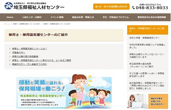 各地の「保育士・保育所支援センター」で行われている支援・サポートの取組をご紹介