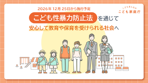 中高生・小学生・幼稚園児たちが安心して教育や保育を受けられる様子
