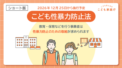 事業者向けのショート版