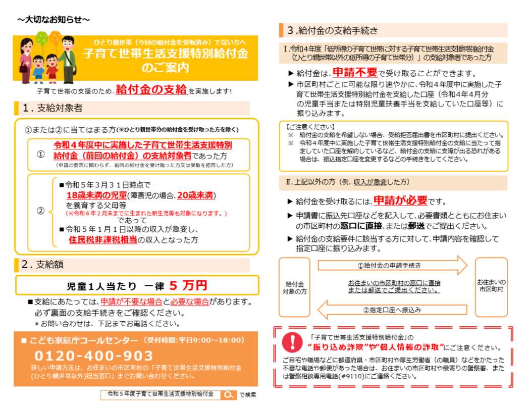 ひとり親世帯（今回の給付金を受領済み）でない方へ　子育て世帯生活支援特別給付金のご案内