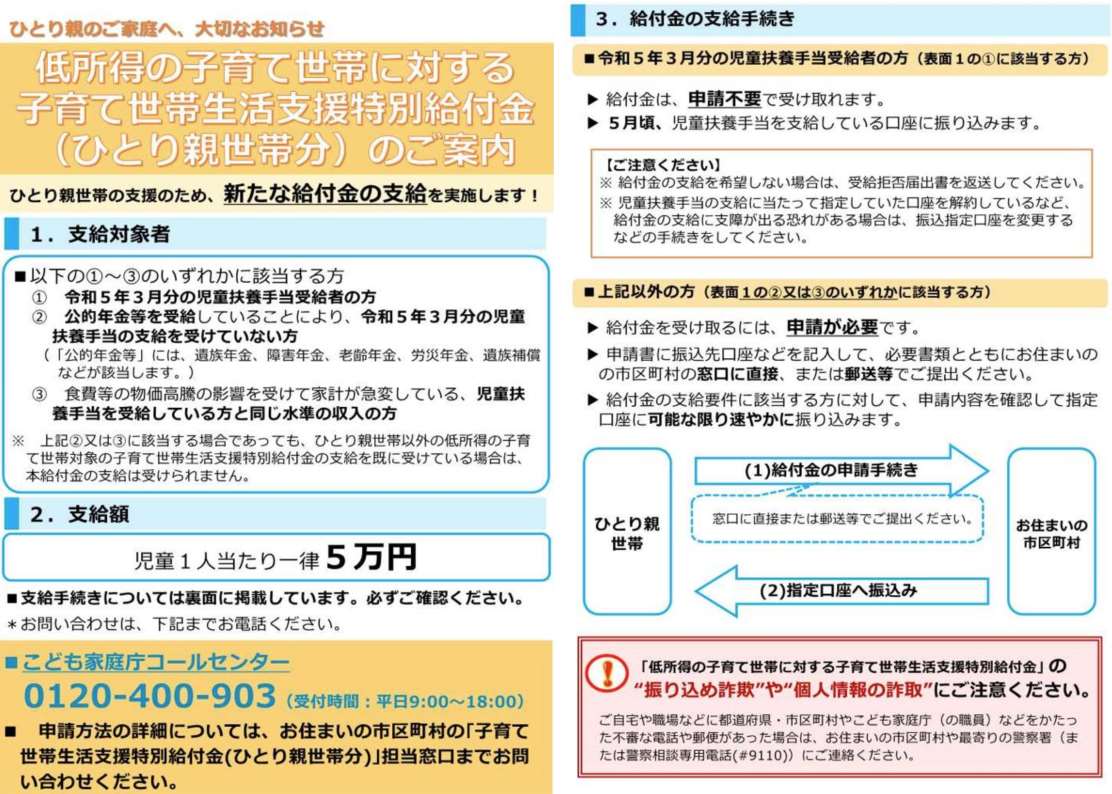 低所得の子育て世帯に対する子育て世帯生活支援特別給付金（ひとり親世帯分）のご案内