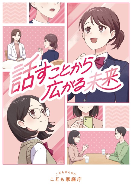 話すことから広がる未来(リサイズ)