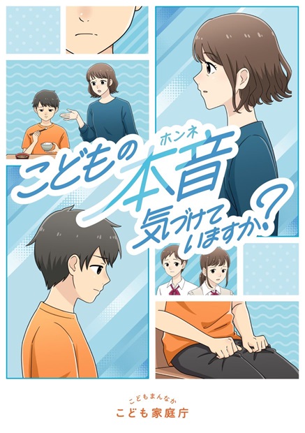 こどもの本音気づけていますか?(リサイズ)
