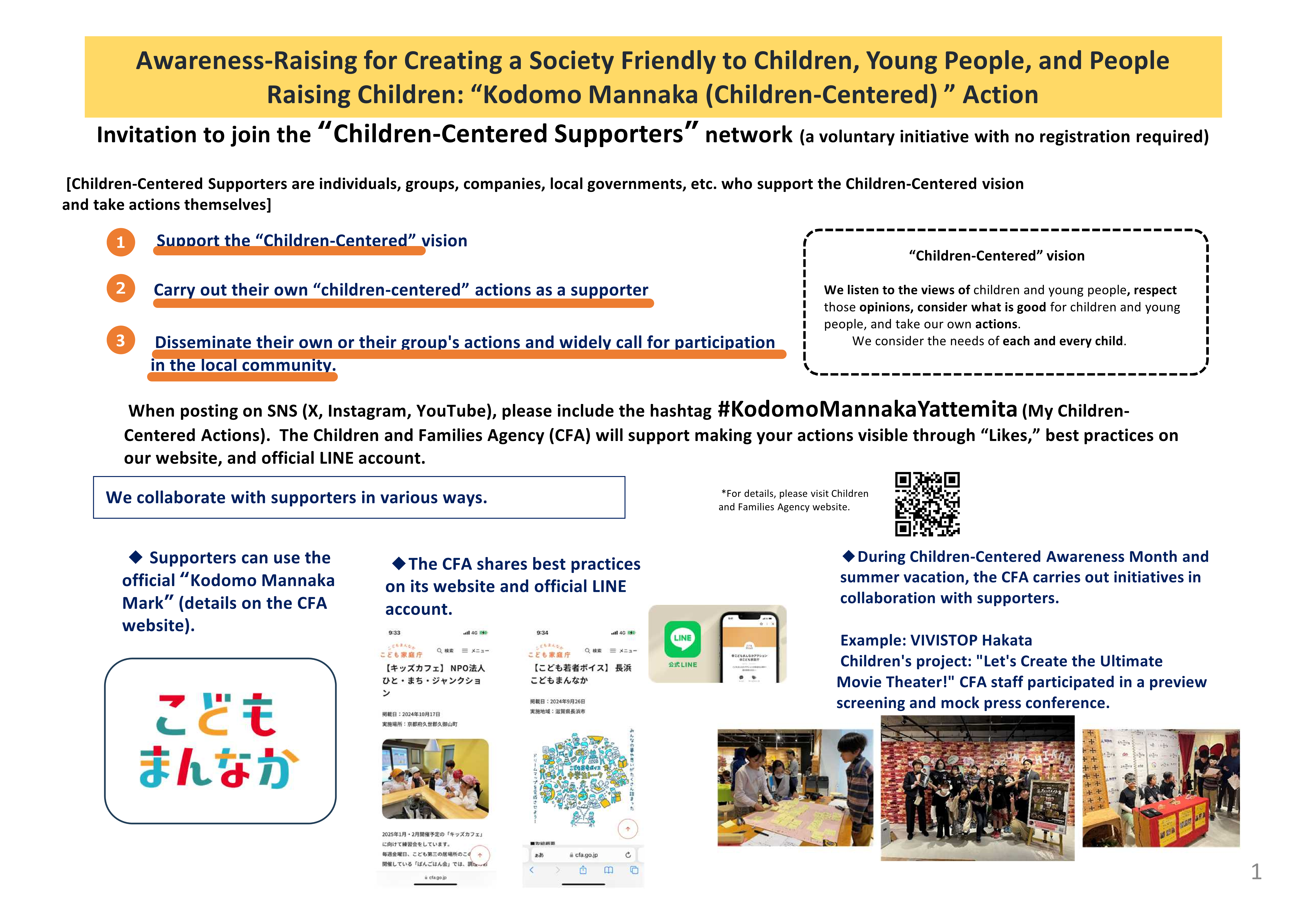 こどもまんなか英語表記