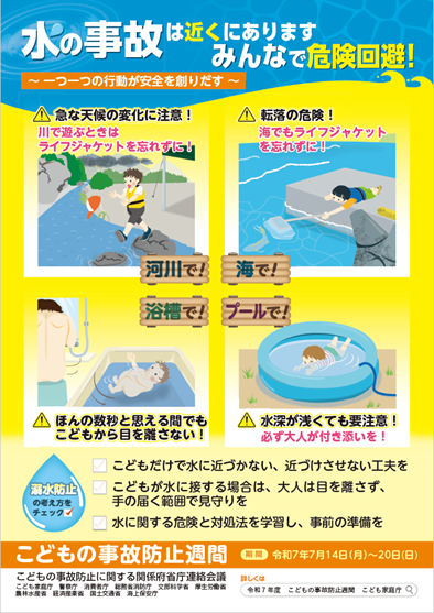 水の事故は近くにあります、みんなで危険回避のポスター
