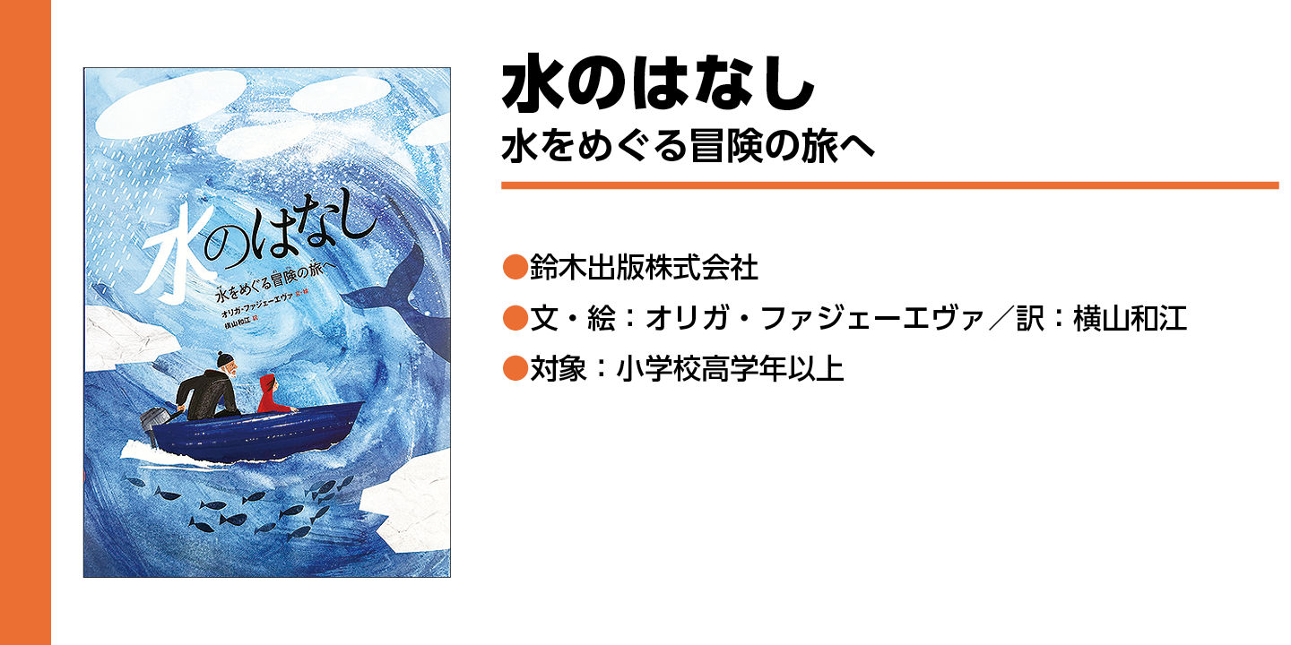 【水のはなし】おじいさんと赤い服を着た子供がボートに乗って海に浮かんでいる絵