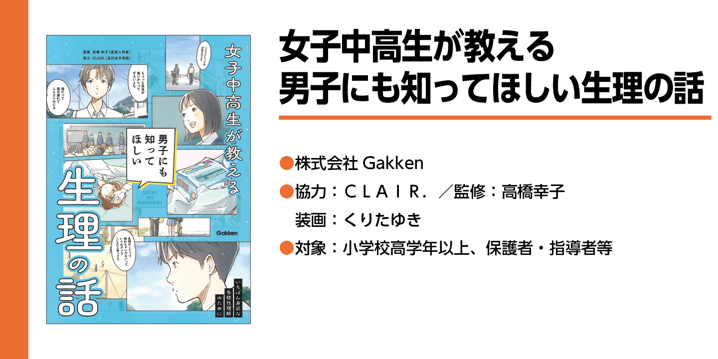 【生理のはなし】中学生らしき女の子と男の子が生理について話し合っている漫画