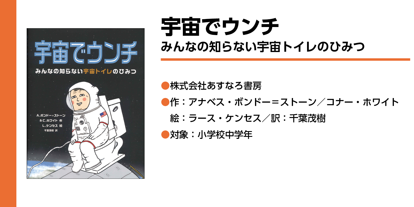 【宇宙でウンチ】宇宙服を着た人が便座に座っている絵