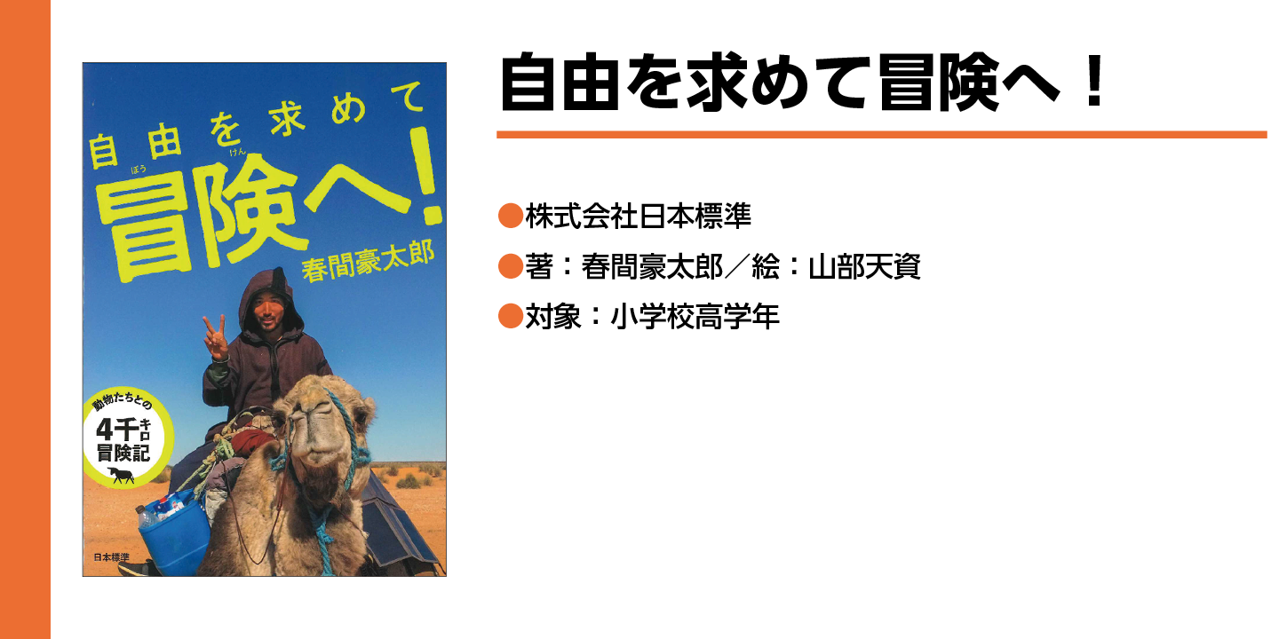 【自由を求めて冒険へ】ラクダに乗ってピースをしている青年の写真