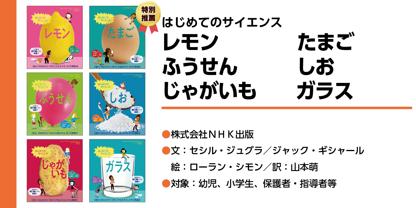 【はじめてのサイエンス】レモンの絵、卵の絵、風船の絵、スプーンからこぼれる塩の絵、ジャガイモの絵、ガラスのコップの絵が横2列盾３列に並べられている絵