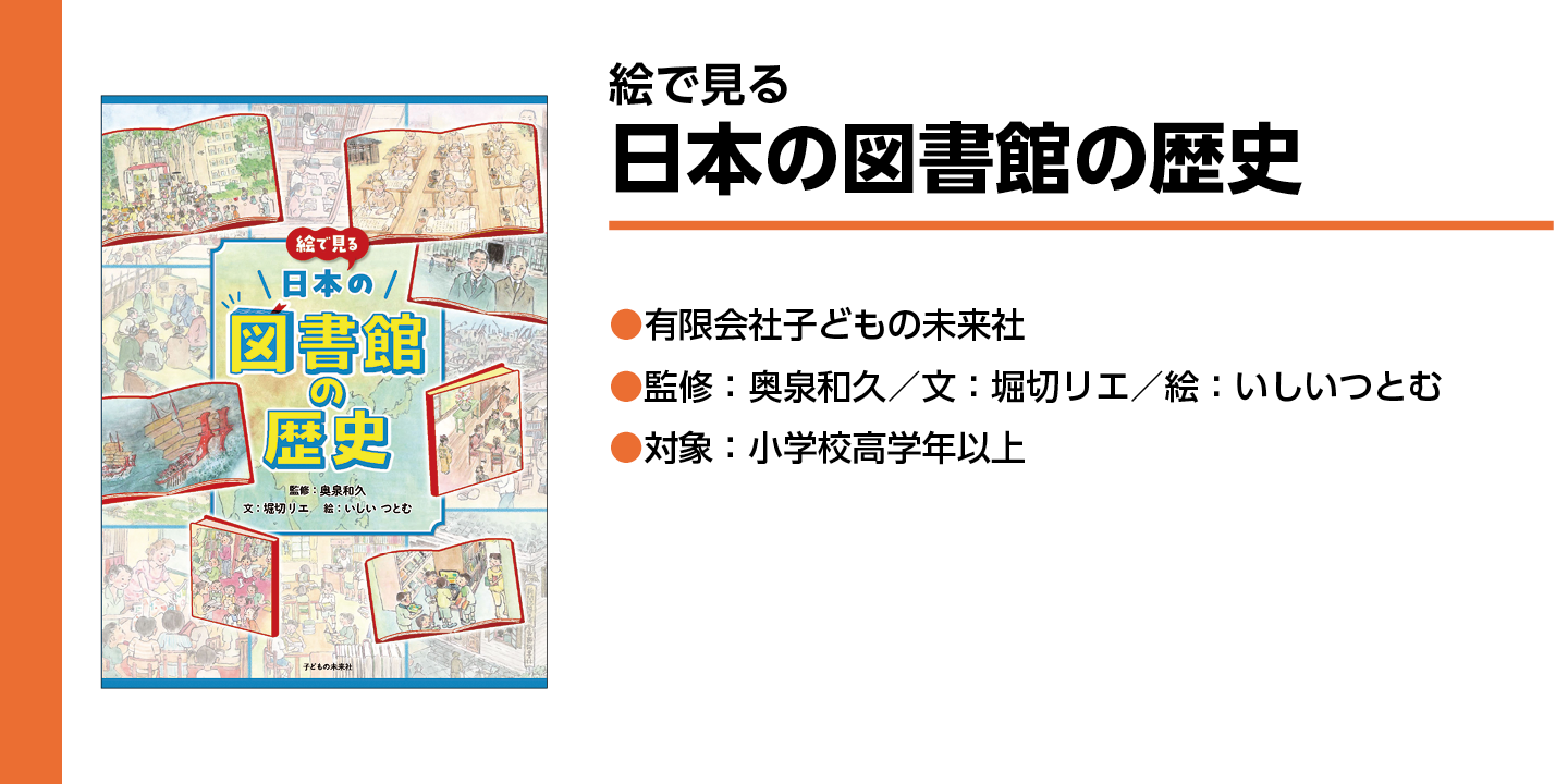 【図書館の歴史】荒波の中の帆船、着物姿の男性が畳の部屋で話し合っている様子など、歴史的な風景が描かれた絵が複数