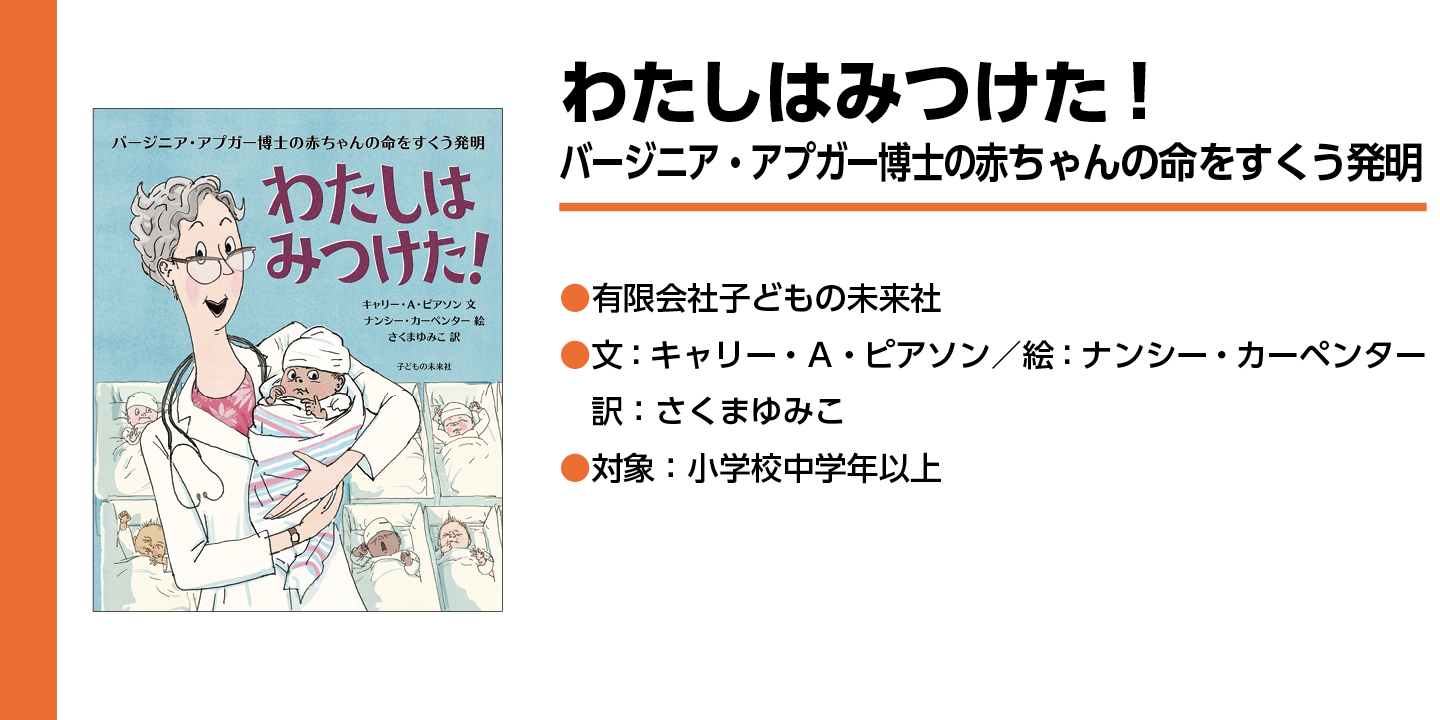 【わたしはみつけた】生まれたばかりの赤ちゃんを抱いた眼鏡をかけた女性の医師とバックには複数の赤ちゃんの絵