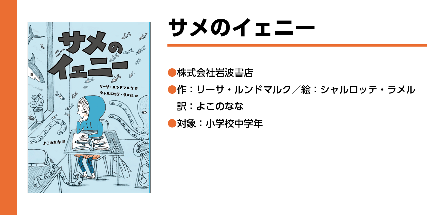 【サメのイエニー】水色のフードをがぶった子どもが座っている周りに、タコやサメなどの海の生き物が描かれている絵