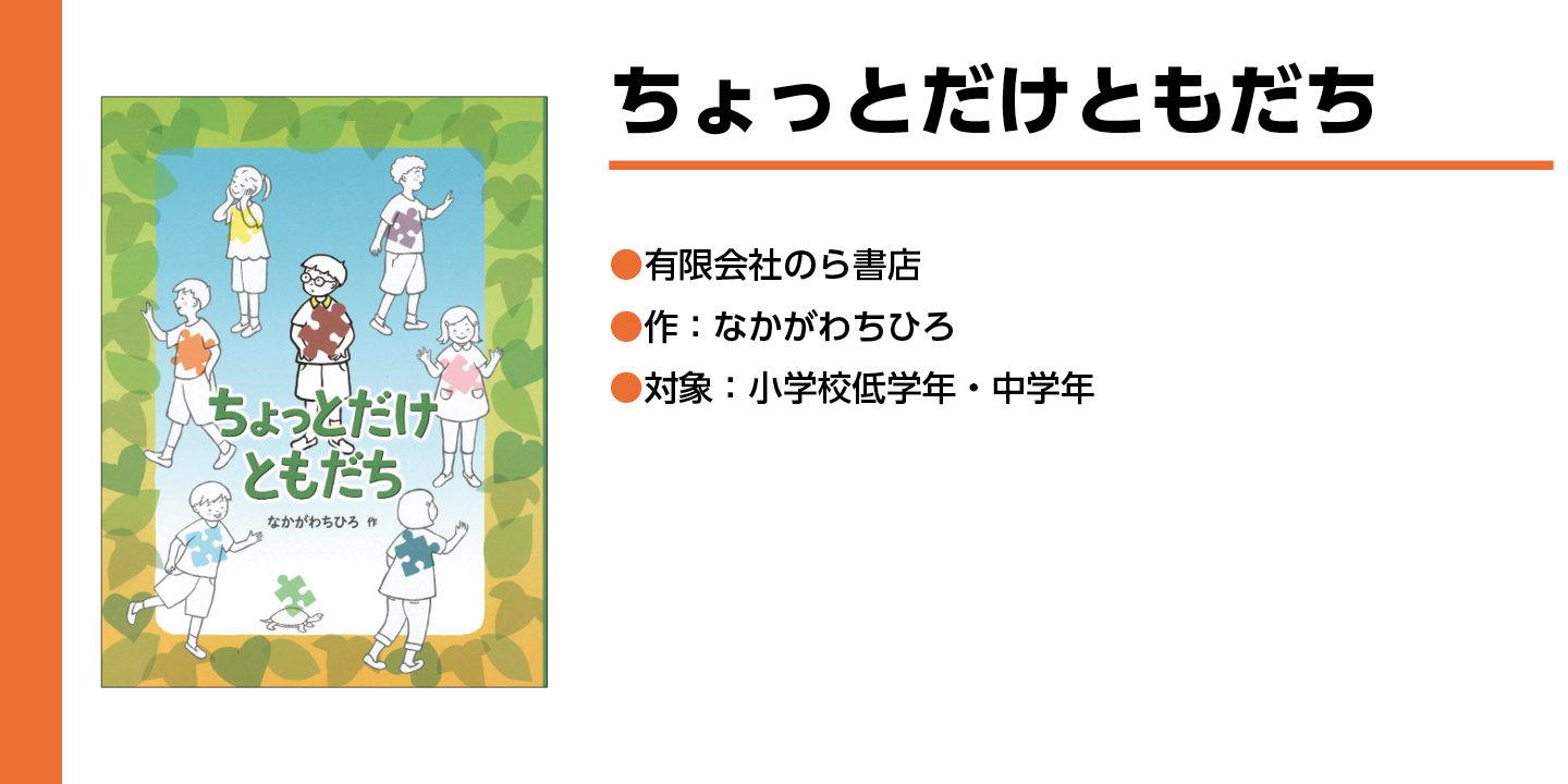 【ちょっとだけともだち】ジグソーパズルが描かれているシャツを着た子供が7人声掛けする姿で描かれている絵