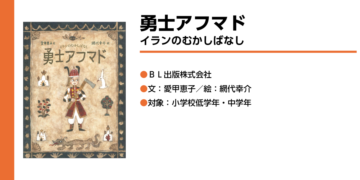 【勇士アフマド】斧を持っ勇士のアフマドが描かれている絵