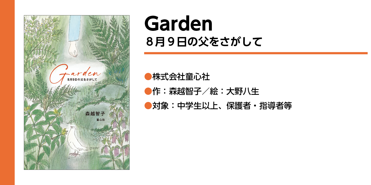 【garden】色々な草花が描かれている地面に白い鳥が1匹、その鳥に上から手が伸びている絵