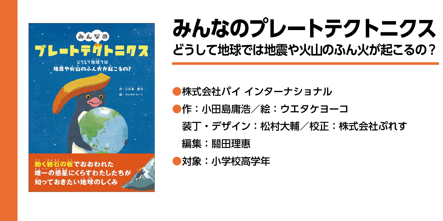 【プレートテクトロニクス】夜空のバックにペンギンが地球儀を抱いている絵