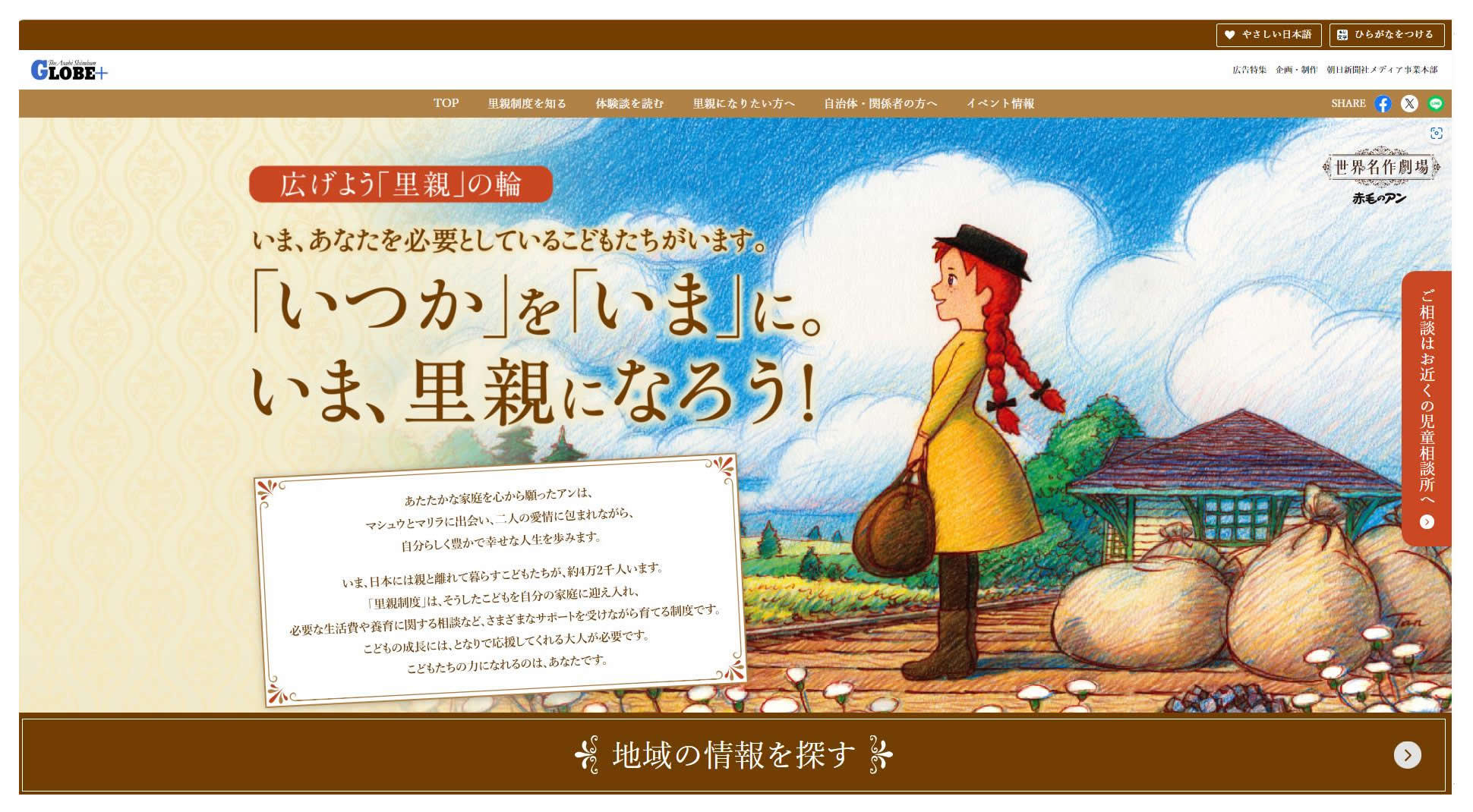 広げよう「里親」の輪（里親制度特設サイト）のスクリーンショット