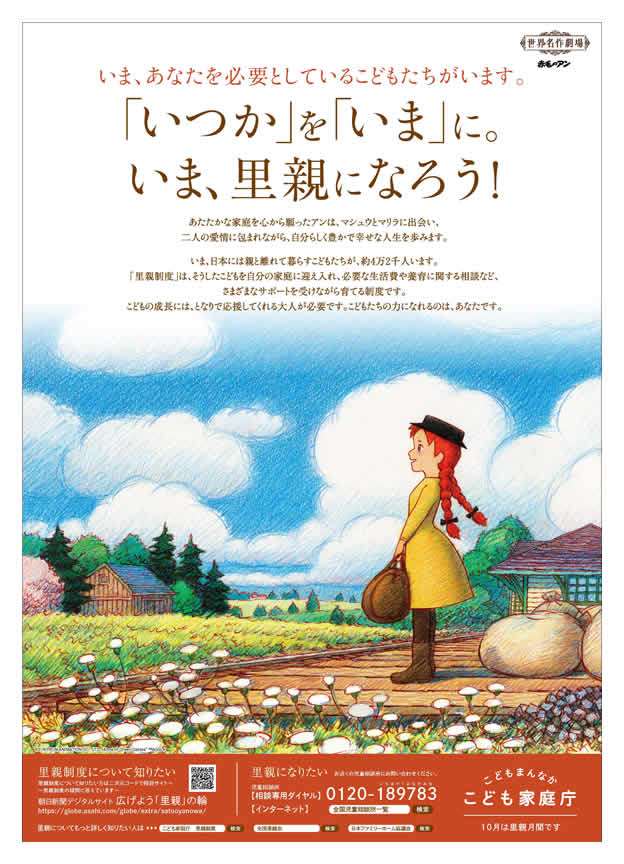 里親ポスターのスクリーンショット