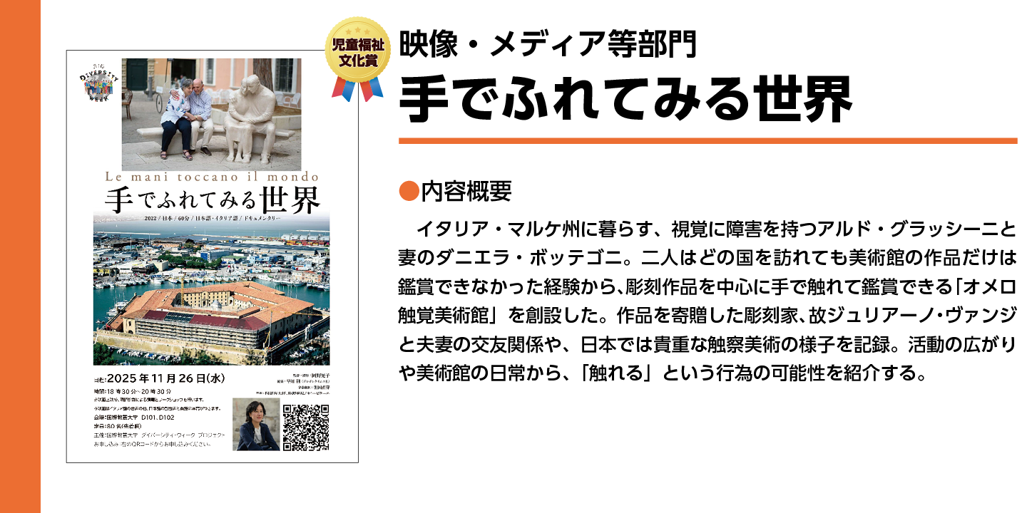 映像・メディア等部門　手でふれてみる世界