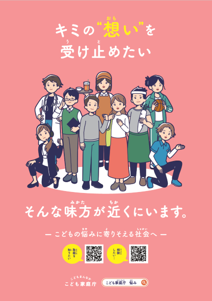 こども向けポスター