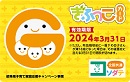岐阜県子育て家庭応援キャンペーン事業パスポート画像