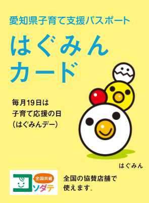 愛知県子育て支援パスポート画像