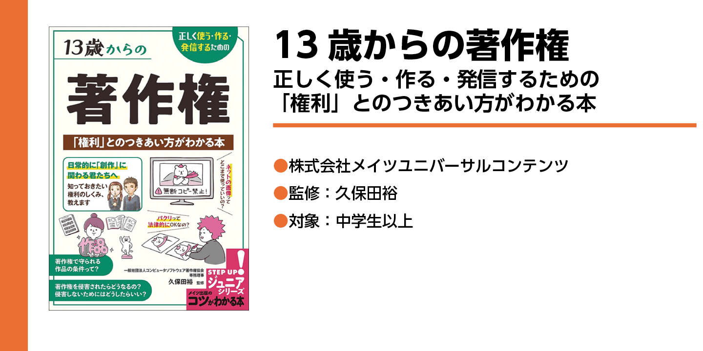 13歳からの著作権