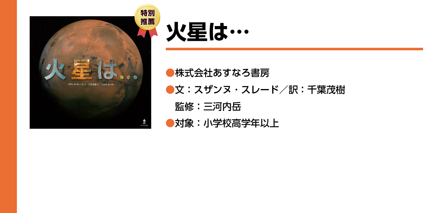 火星は・・・