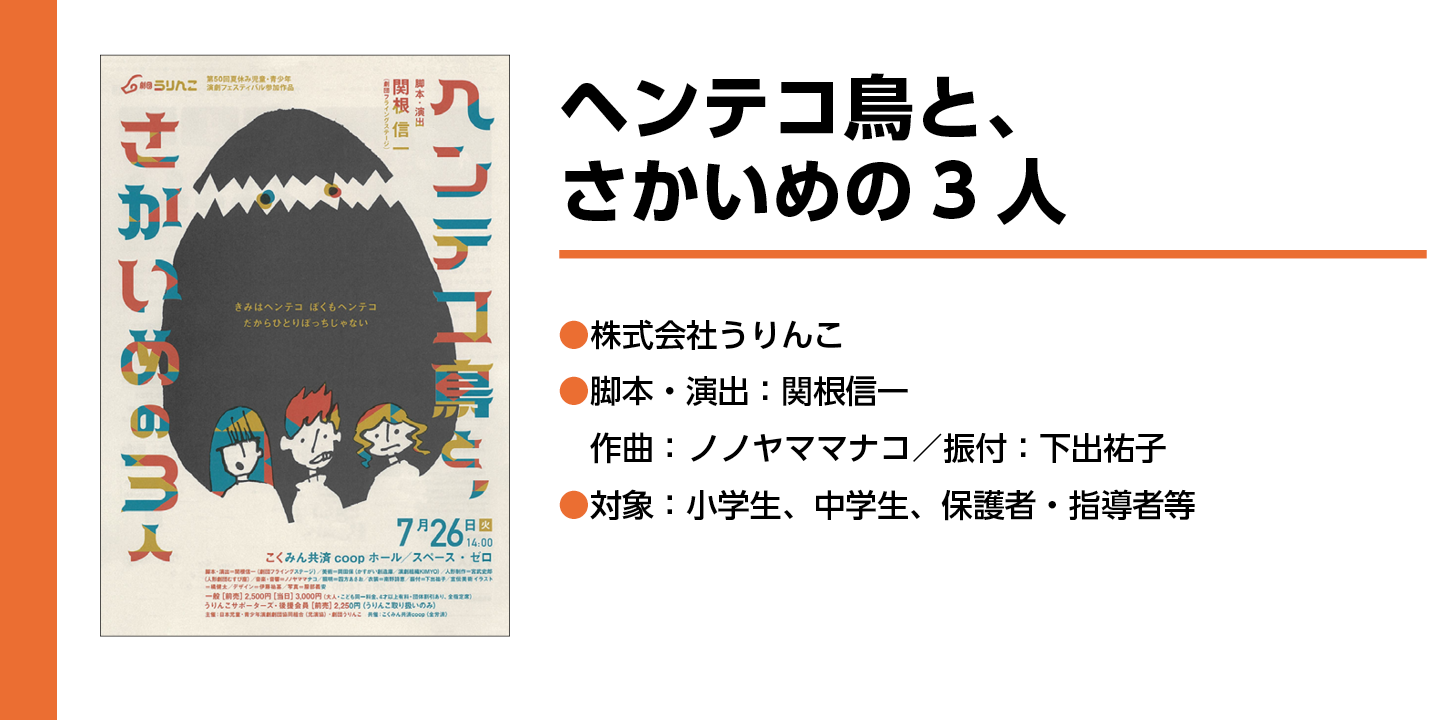 へんてこ鳥とさかいみの３人